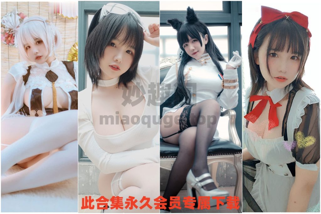 动漫博主阿半今天很开心全套COSPLAY写真合集免费下载