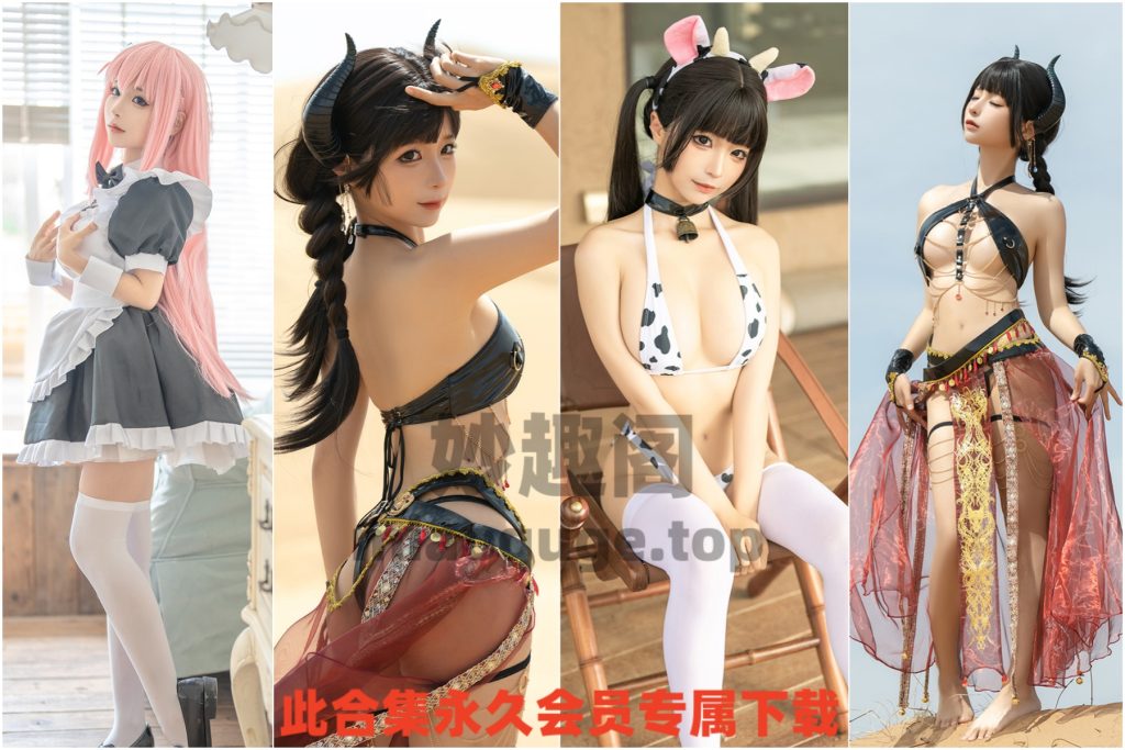 动漫博主蠢沫沫全套COSPLAY写真合集免费下载