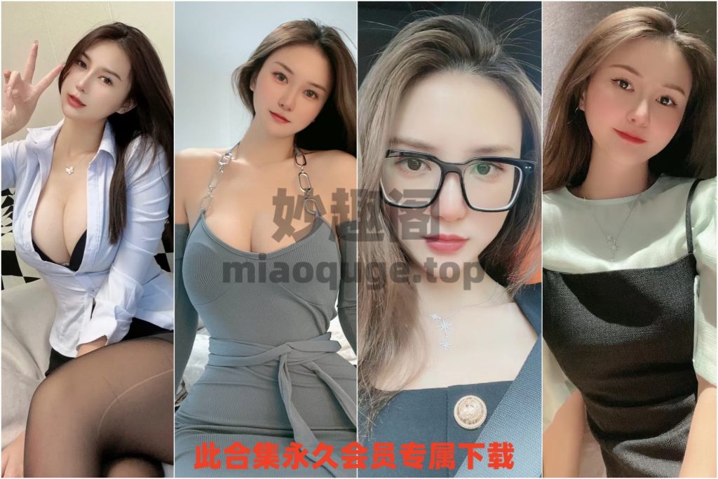 微密圈陈大小姐全套写真合集免费下载