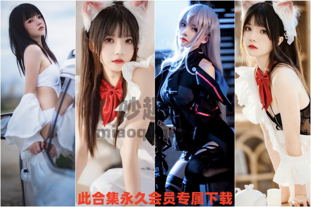 动漫博主桜桃喵樱桃喵全套COSPLAY写真合集免费下载